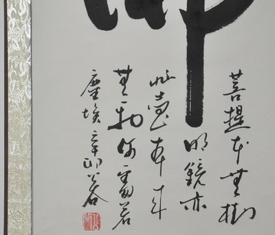 《佛》浩贤堂字画条幅书法作品已装裱卷轴客厅字画真迹礼品