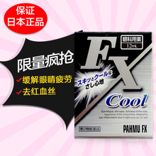 FX滴眼液缓解疲劳干涩洗眼液去红血丝洗眼水银色5度 日本COOL