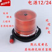 包邮 24v 超亮LED红蓝吸顶警灯车顶警灯车载车用汽车爆闪灯DC12
