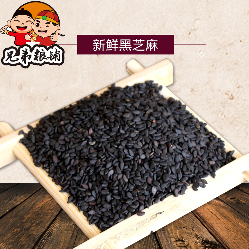 生黑芝麻新货 沂蒙山自种 纯天然生芝麻去壳黑芝麻250g 包邮