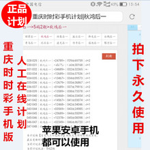 重庆时时彩手机版稳赚人工计划五星独胆后一定位高准确率永久使用