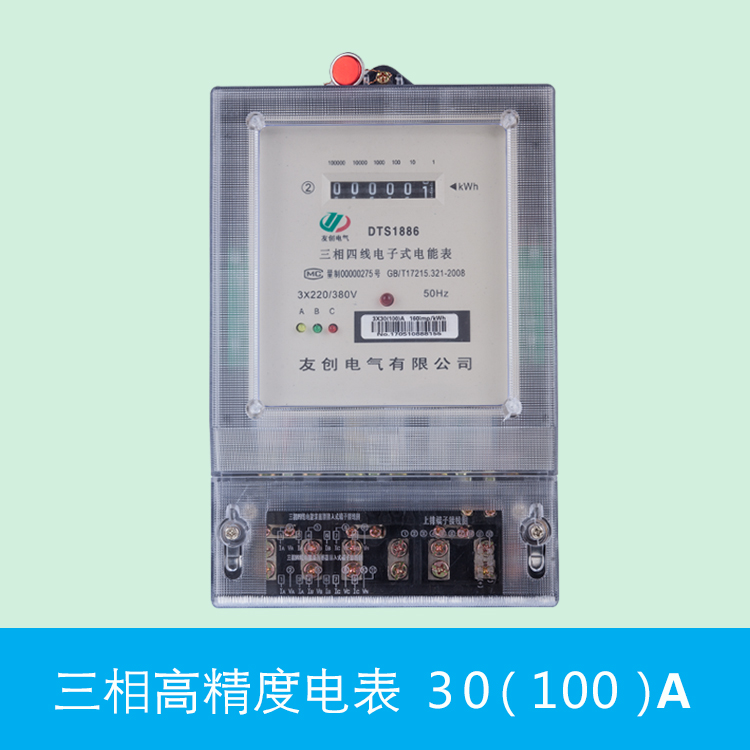 友创电气三相四线电子式电能表380v三相电能表工厂专用电表电表