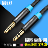 P350车载aux音频线车用3.5mm公对公汽车音响手机耳机连接线 威迅