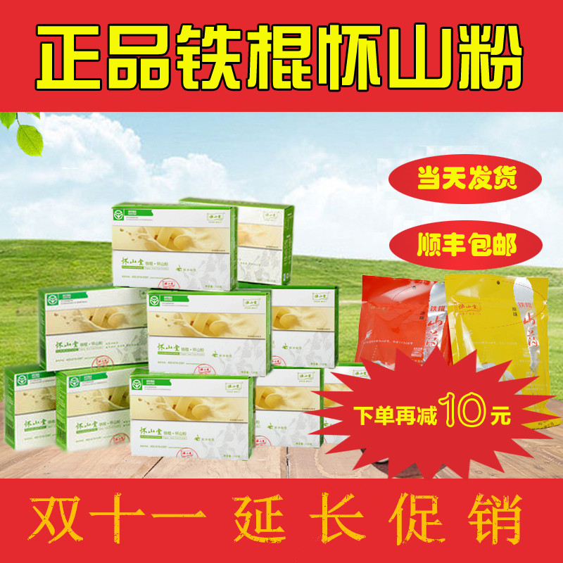 东方cj优购物代购 正品怀山堂铁棍怀山粉优惠组100包 2袋即食山药