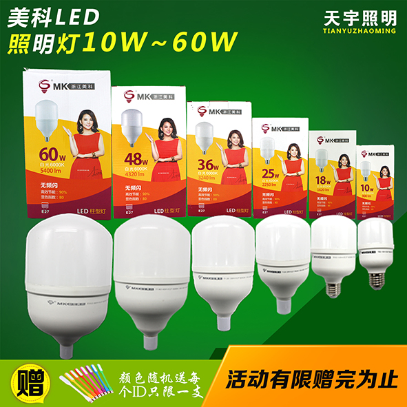 浙江美科led灯泡10w~60w柱型节能超亮照明10w18w25w36w48w60w