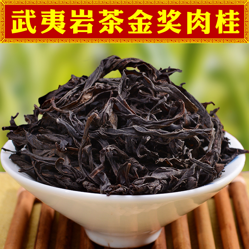 大红袍 茶叶 武夷山大红袍 武夷岩茶 散装500g 正岩特级 肉桂茶