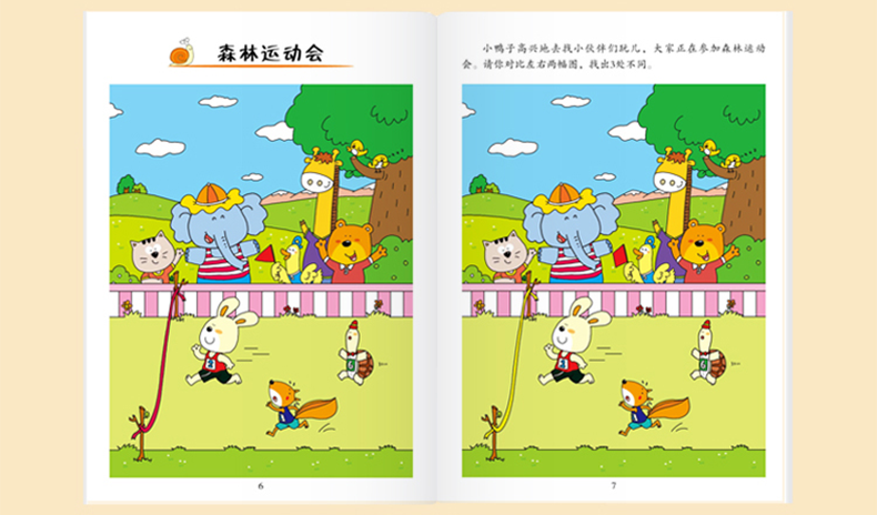 幼儿专注力训练系列 全6册 找不同找茬正版幼儿专注力
