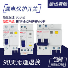 德力西HDBELE带漏电保护32a空气开关1p断路器2p空开63a空调HDBELE