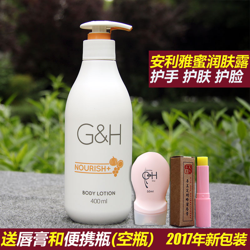 国产正品国产安利润肤露100ml 雅蜜润肤露润肤乳身体乳100ml