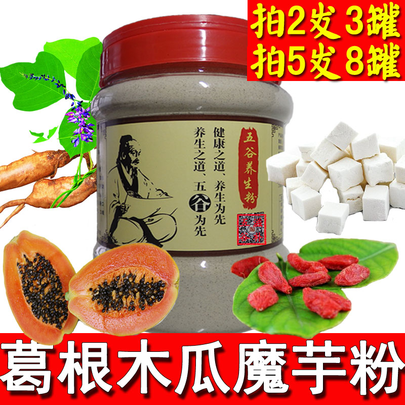 天天特价葛根木瓜魔芋粉荷叶本百品颐年旗舰店谷物草美体容薏仁粥
