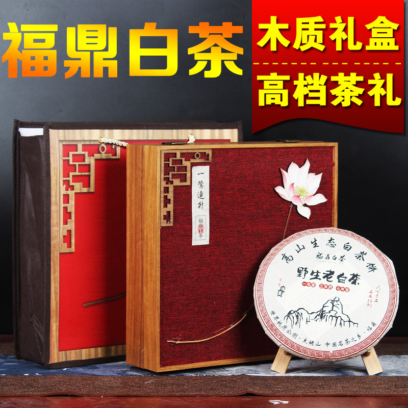 福鼎野生老白茶高山老寿眉白茶饼 茶叶高档礼盒装 特价包邮