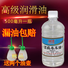 平车油 高级润滑油 电推子油 理发器 衣车油 门锁 风扇 缝纫机油