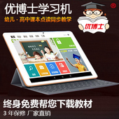 10寸八核优博士学习机学生平板电脑小学生初中高中同步英语点读机