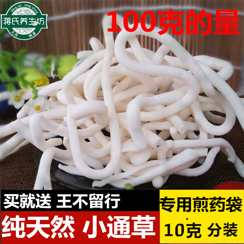 天然中药材通草通乳下乳 通草100克小通草质量保证同仁堂品质包邮