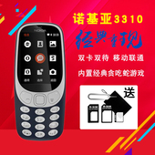 经典 复刻 双卡双待 Nokia 手机 3310 时尚 移动联通2G手机 诺基亚