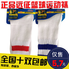 天津远征袜子经典 中厚混纺篮球袜运动袜蓝杠红杠 康丽体育正品