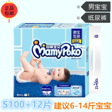 12片 婴儿尿不湿新生儿男宝潮宝 包邮 S小号S100 妈咪宝贝S号纸尿裤