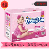 包邮 尿不湿尿不湿女宝宝加大号XL108片 妈咪宝贝瞬吸干爽纸尿裤
