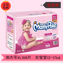 包邮 尿不湿尿不湿女宝宝加大号XL108片 妈咪宝贝瞬吸干爽纸尿裤