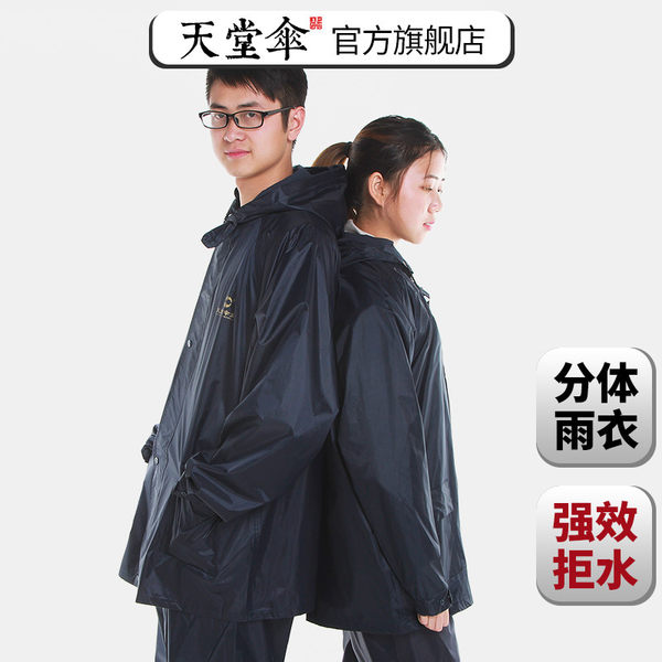 天堂正品电动车分体雨衣雨披雨裤套装男女成人电瓶车雨衣摩托车