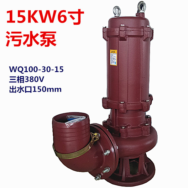 高扬程大流量工程三相380v排污泵潜水泵抽污水泵wq100-30-15kw6寸