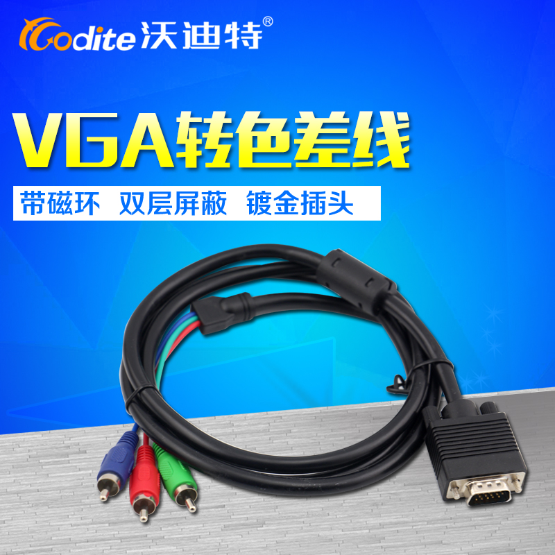 5米 vga转色差线 vga转换线 vga色差转换线 vga转分量线