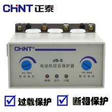 80A 380V缺相保护 220V 原装 正泰电机电动机综合保护器JD 正品