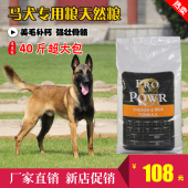 包邮 马犬比利时牧羊犬专用20kg美毛补钙天然狗粮成犬幼犬通用40斤