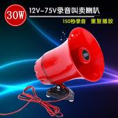 录音插卡地摊叫卖嗽叭 60v 包邮 12V车载扩音器 喊话器叫卖喇叭48V
