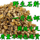厂家直销 包邮 中药材云南野生铁皮枫斗铁皮石斛特级石斛500g 正品