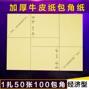 (暂时缺货) 凭证包角纸 会计凭证封面包角 50张/100个角/扎