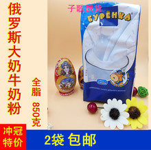 包邮 俄罗斯进口大奶牛牌全脂无糖烘焙原料成人奶粉850克 特价