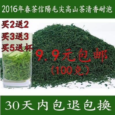 信阳毛尖2016新茶春茶茶叶绿茶大别山特产高山茶抄青9.9包邮茶叶