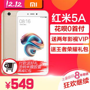 【现货当天发】Xiaomi/小米 红米5A全网通4G新品正品手机note5a