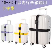 捆绑带旅行拉杆箱固定行李带弹力打包绳 行李箱绑带十字打包带子