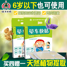 正品 晕机晕船儿童成人用 6贴装 贴肚脐耳后 云南白药泰邦晕车贴