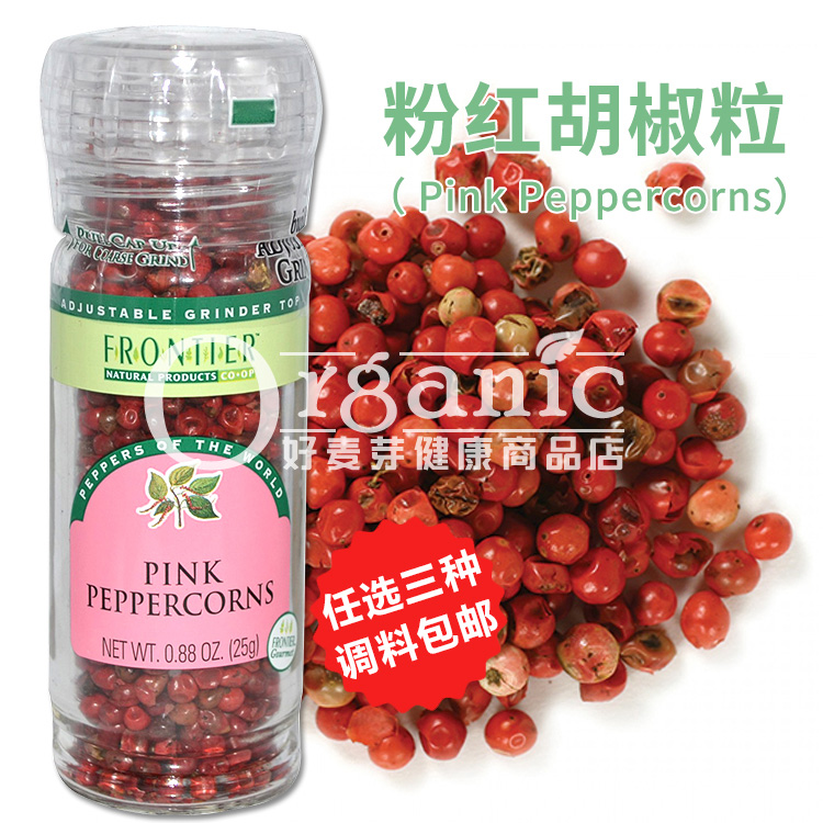 粉红胡椒粒红胡椒进口pink peppercorns红胡椒粒红胡椒整粒包邮