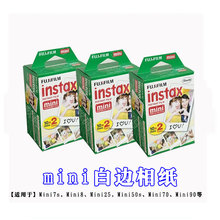 一次成像迷你三寸胶片 25通用 mini9 富士拍立得白边相纸mini8