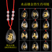 买二送一水晶镶金箔本命年十二生肖吊坠男女红绳项链儿童属相挂坠