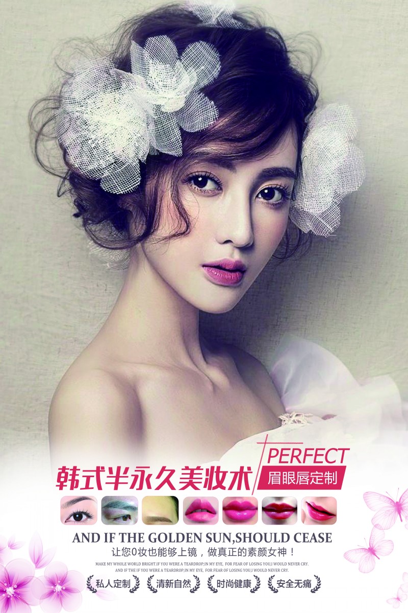 韩式半永久海报纹绣宣传画装饰画美容院微整形挂画眉眼唇定妆墙画