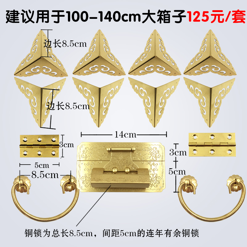 远儒中式仿古明清老式樟木箱铜配件 适用于80-130cm的箱子套件12