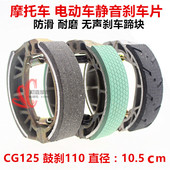 110内径鼓刹刹车片 摩托 CG125 电动车前后刹车片 刹车蹄块 GY6