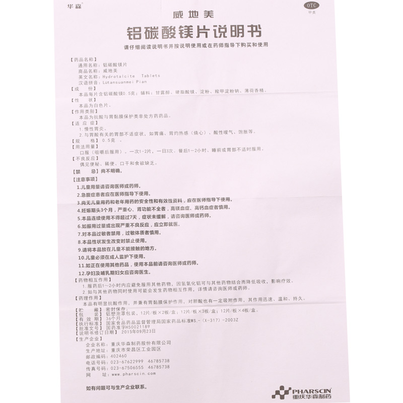华森 铝碳酸镁片24片慢性胃炎胃痛胃酸胃胀胃灼热烧心嗳气肠胃药