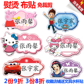 姓名贴名字贴幼儿园宝宝入园必备儿童防水名字布条熨烫可缝非刺绣