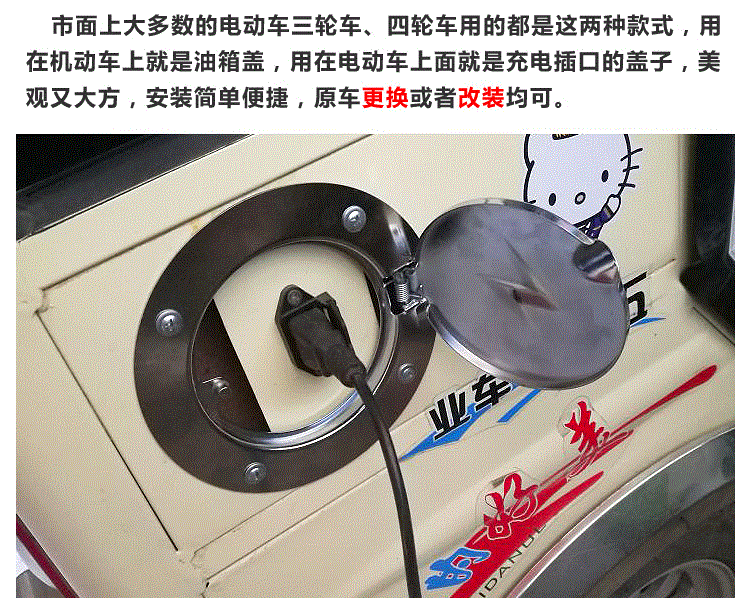 东日特价电动车充电口盖全封闭电动四轮车电动三轮车电动车配件自