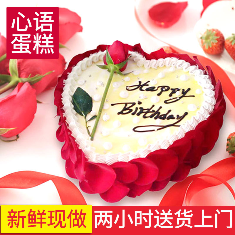 玫瑰花瓣生日蛋糕同城速递全国配送送女友老婆上海北京当天现做
