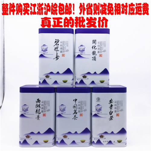 通用龙井龙顶碧螺春雨花茶叶铁盒子 125g铁罐听 礼邮空盒包装批发