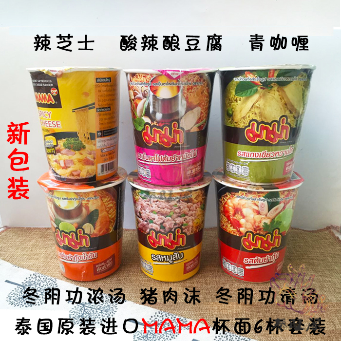 泰国进口mama妈妈方便面泡面杯装桶装香辣芝士味杯面6