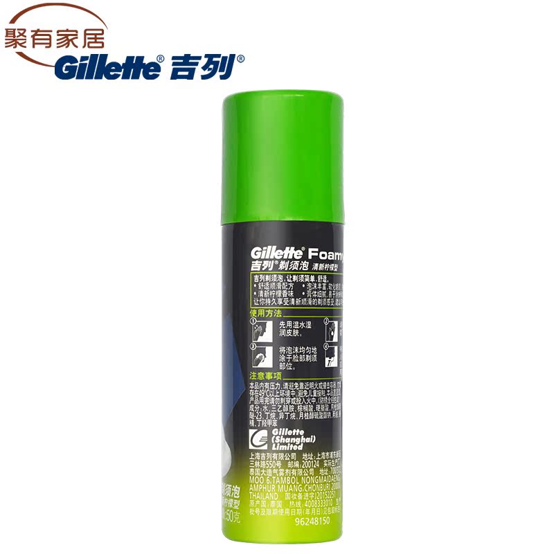 gillette吉列剃须泡沫50g 清新柠檬型 男士刮胡泡沫剃须膏刮胡膏