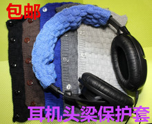 DIY耳机维修配件头梁顶梁海绵防老化耐用保护耳机套耳罩 新品 包邮